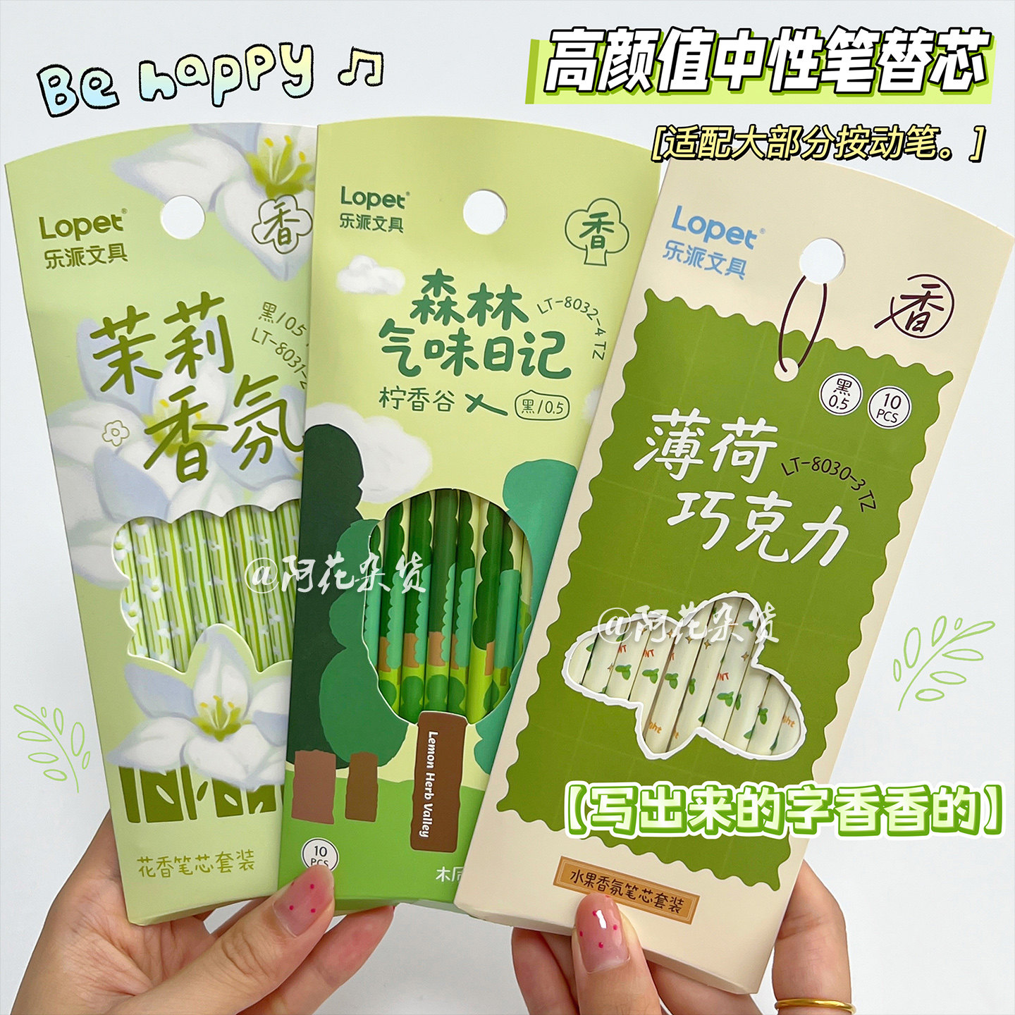 乐派香氛按动中性笔替芯图片