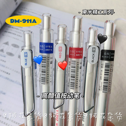 阿花杂货丨东米911A按动中性笔