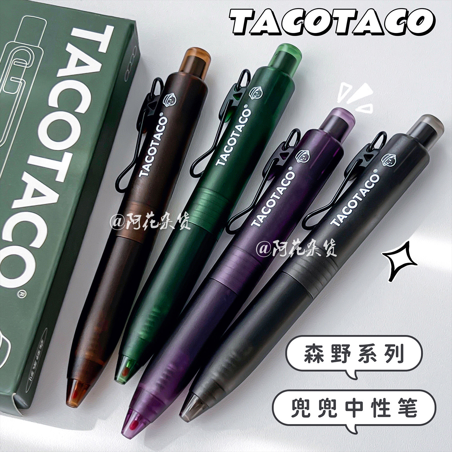 TACOTACO森野系列兜兜笔图片