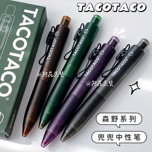 TACOTACO森野系列兜兜笔