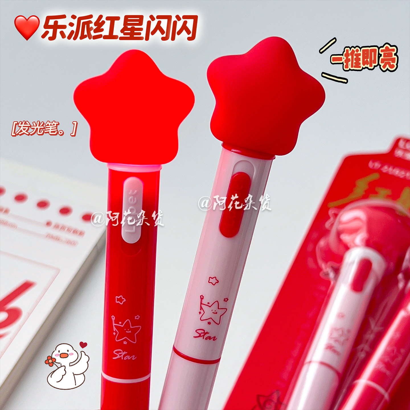 乐派红星闪闪发光笔红笔图片