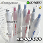 东米859低重心刷题笔ins风高颜值浓黑速干CS顺滑好写按动式 中性笔