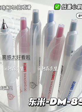 东米859低重心刷题笔ins风高颜值浓黑速干CS顺滑好写按动式中性笔