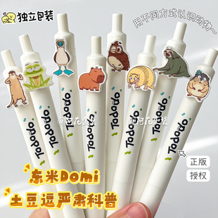 正版 东米2561土豆逗联名按动中性笔可爱动物学生黑笔刷题笔 授权