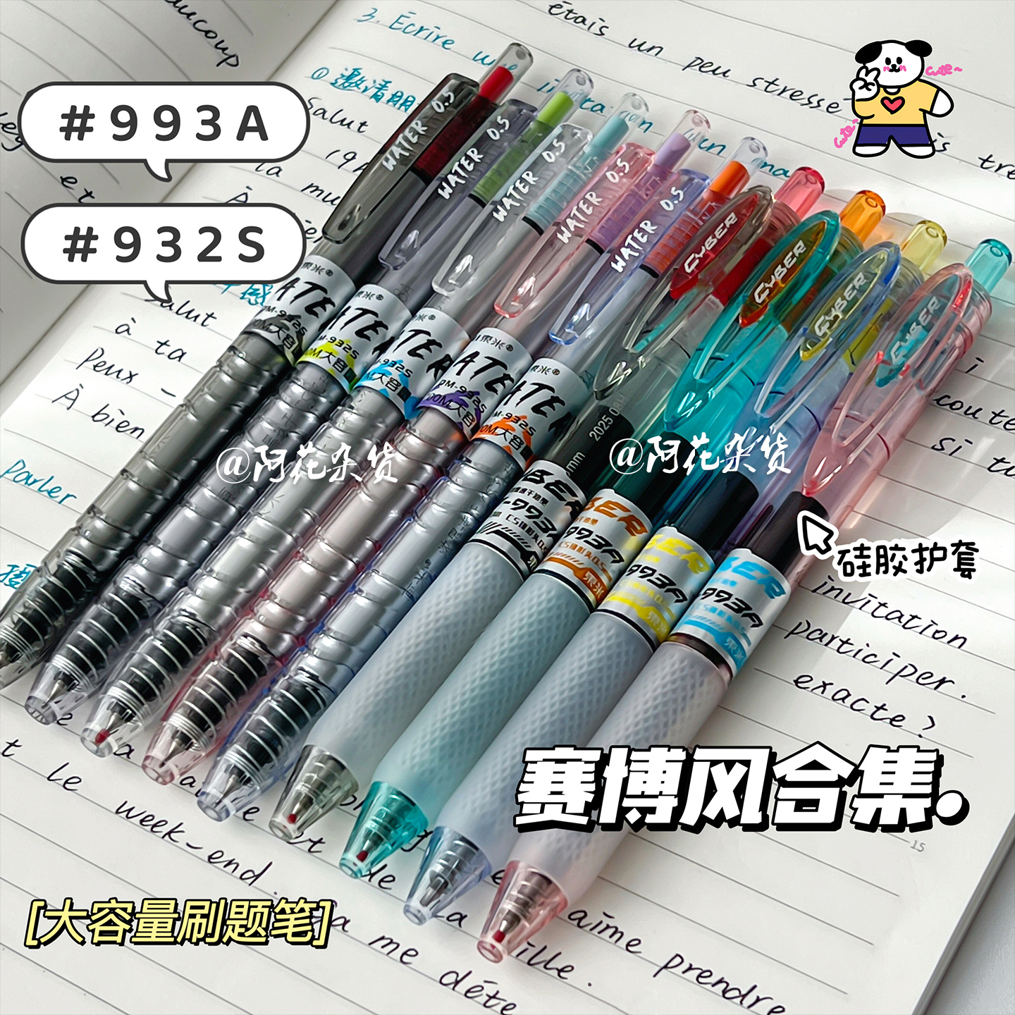 东米赛博风大容量按动中性笔