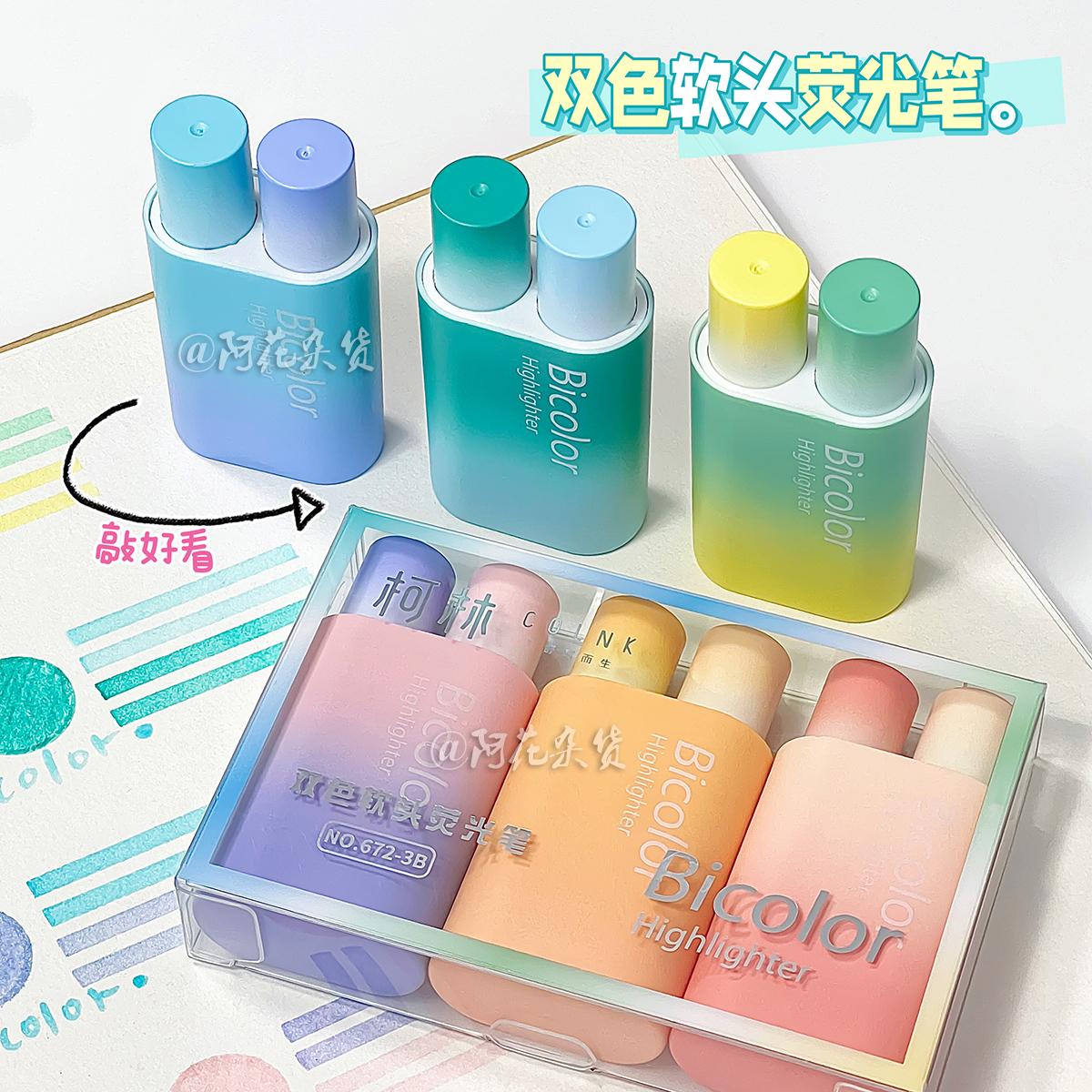柯林小巧双软头荧光笔