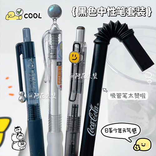 品牌合集黑色中性笔套装