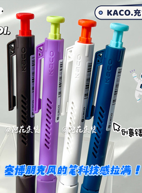 ON充能笔！KACO赛博系按动中性笔学生专用软握大容量黑色ST刷题笔