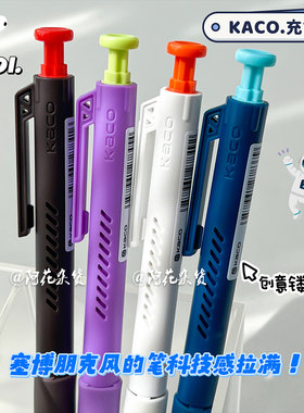 KACO赛博充能按动中性笔