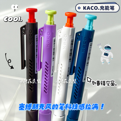 KACO赛博充能按动中性笔