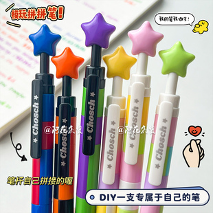 DIY你的专属笔!超时拼拼笔创意趣味学生可拼装刷题黑色按动中性笔