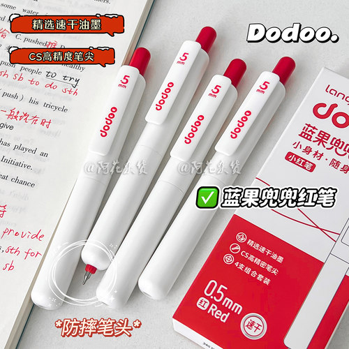 蓝果兜兜笔高颜值红笔老师专用批改作业学生订正用速干按动中性笔