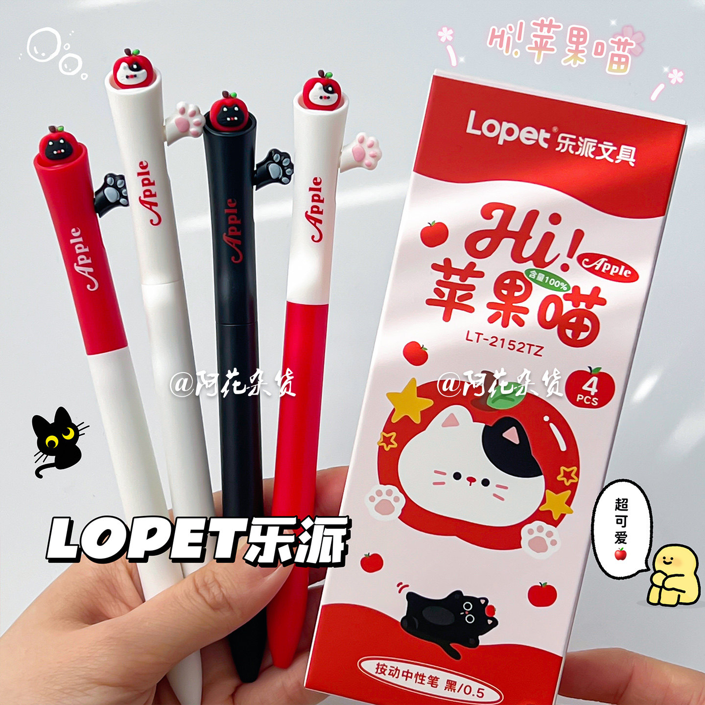 苹果猫！乐派治愈系动物按动中性笔学生可爱顺滑刷题笔ST考试黑笔