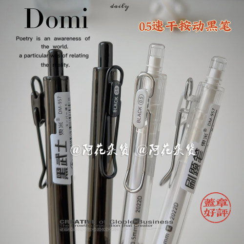 阿花杂货丨东米957黑武士中性笔