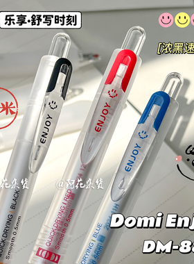 东米新品880乐享按动中性笔ins高颜值简约速干顺滑刷题笔黑红蓝笔