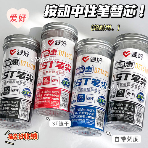 爱好按动中性笔通用替芯