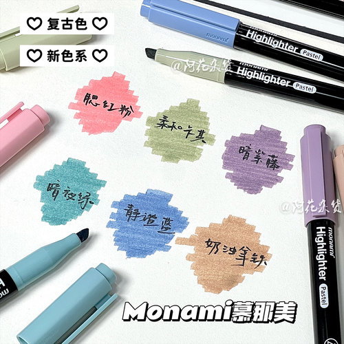 慕那美601韩系复古色荧光笔