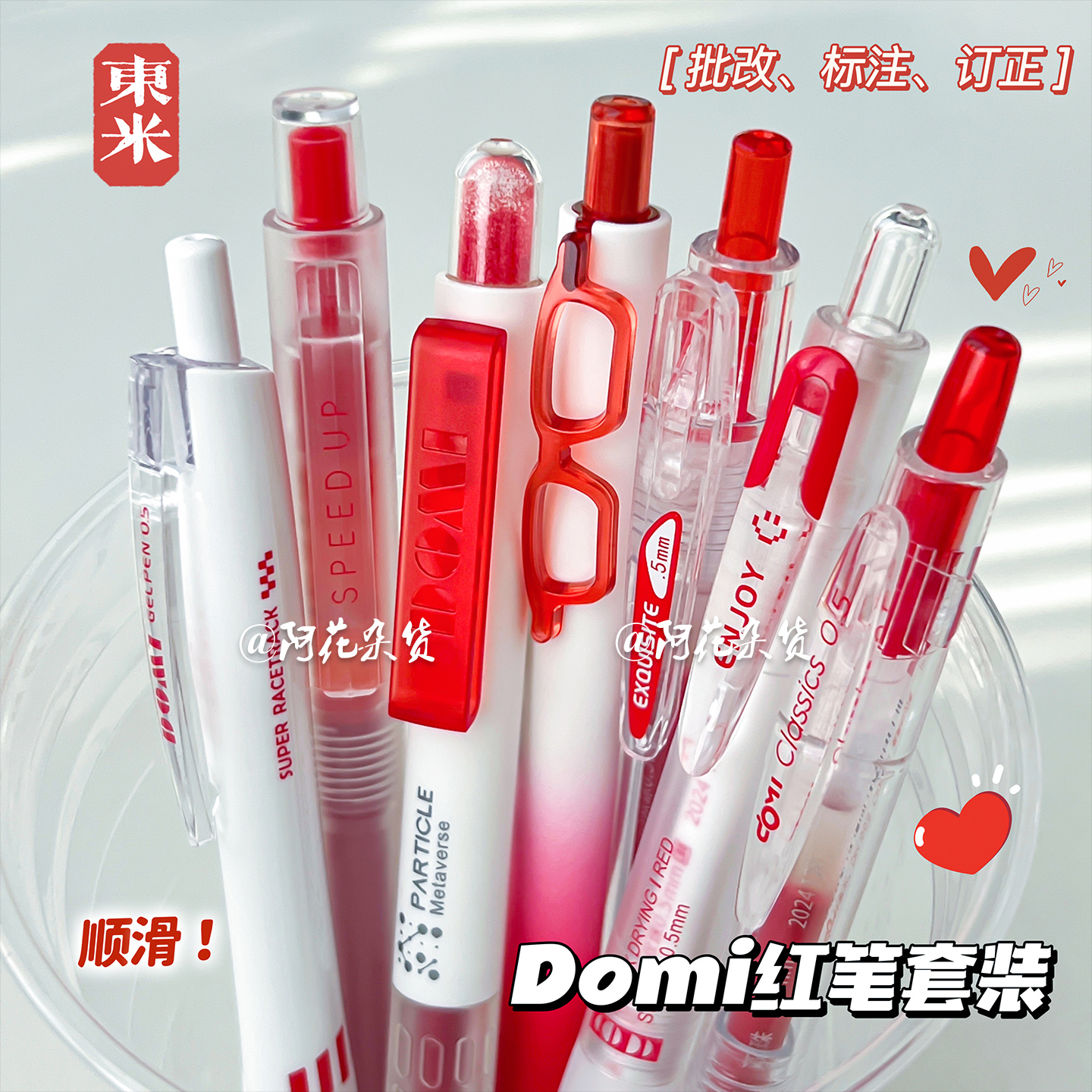 老师推荐！东米红笔套装组合ins高颜值教师考公批改专用按动笔