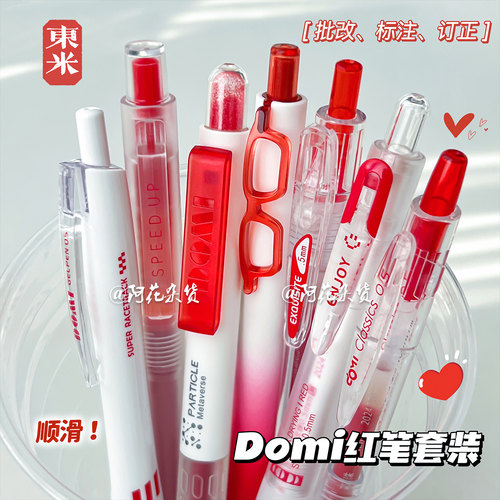 老师推荐！东米红笔套装组合ins高颜值教师考公批改专用按动笔