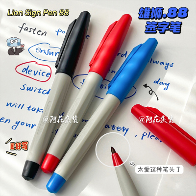 小红书爆款雄狮88签字笔