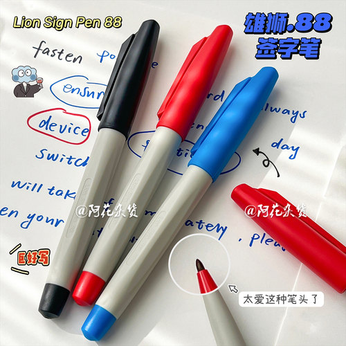 小红书爆款雄狮88签字笔