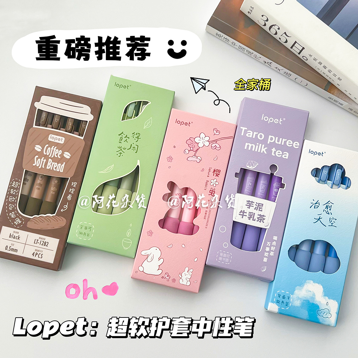 阿花杂货丨乐派超软欧包中性笔