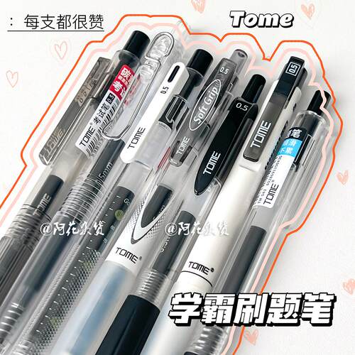 CS尖双珠握按动中性笔顺滑