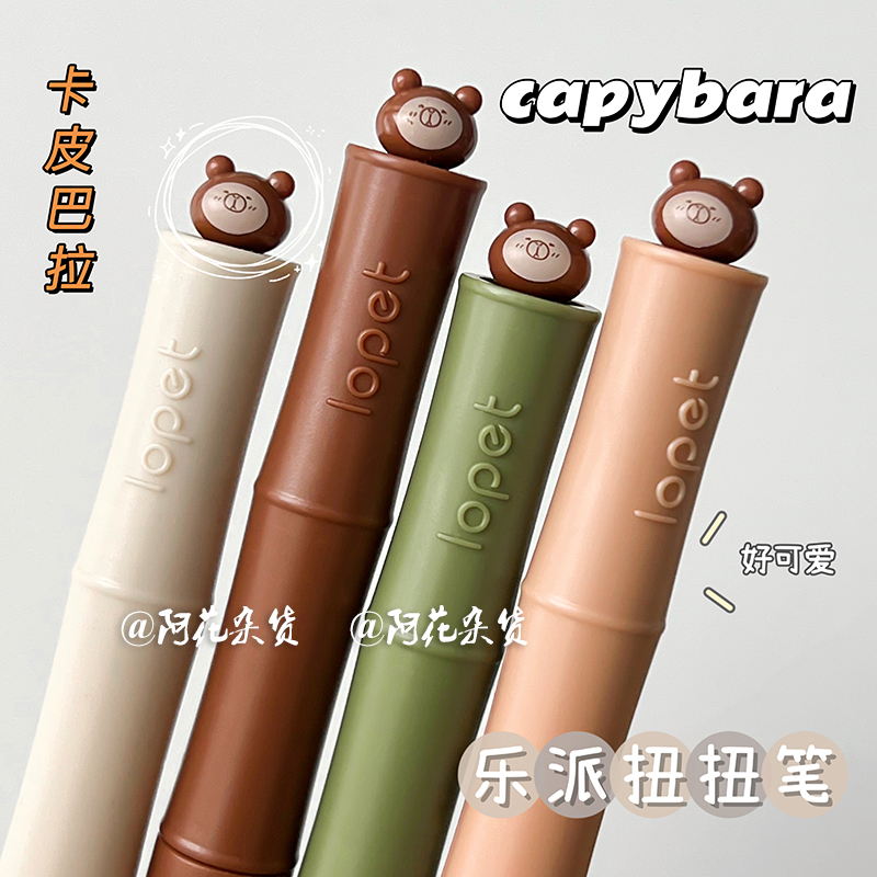 阿花丨乐派卡皮巴拉扭扭笔旋转中性笔可爱小学初中生奖品实用礼物