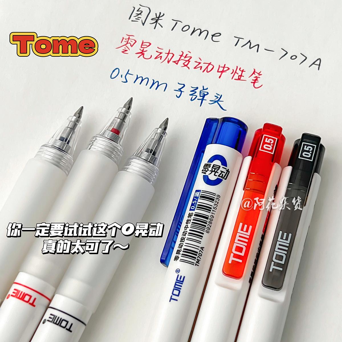 图米零晃动中性笔ins高颜值简约按动学生顺滑好写软握考试刷题笔