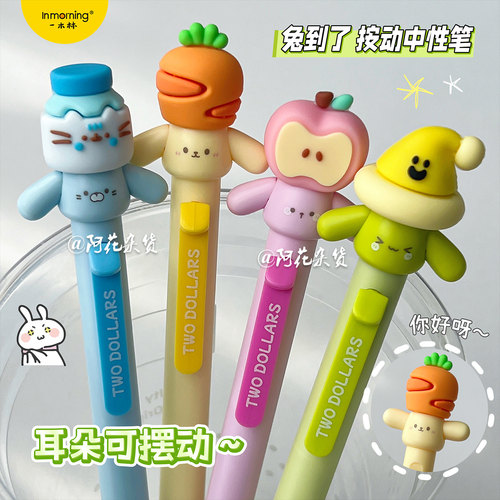 一木林可爱兔侧按中性笔