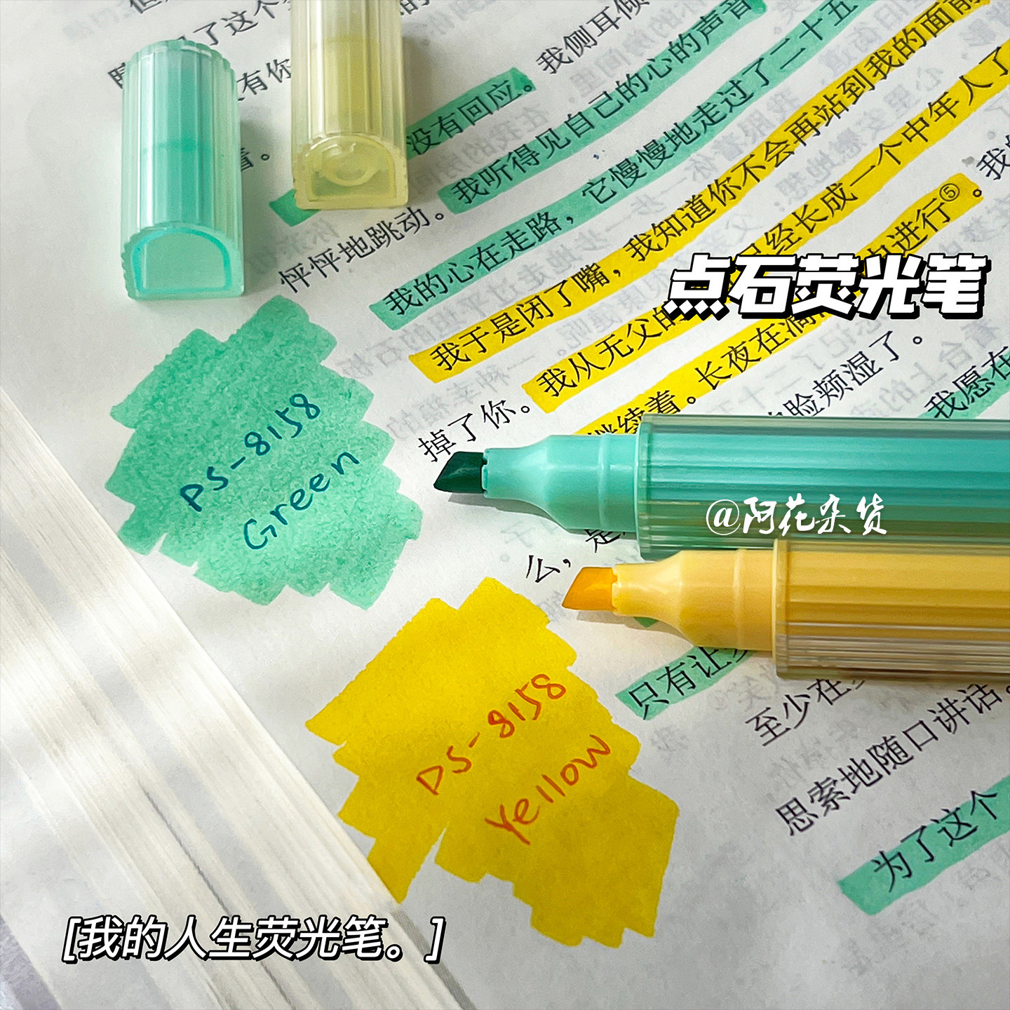 随心搭配属于你自己的荧光笔图片