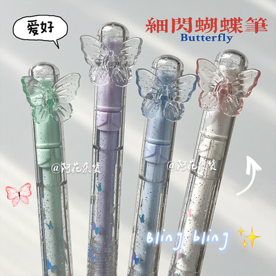爱好细闪蝴蝶拨动中性笔