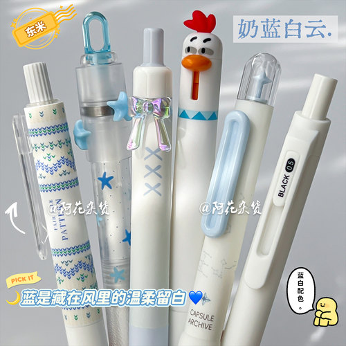 东米按动中性笔学生考试套装