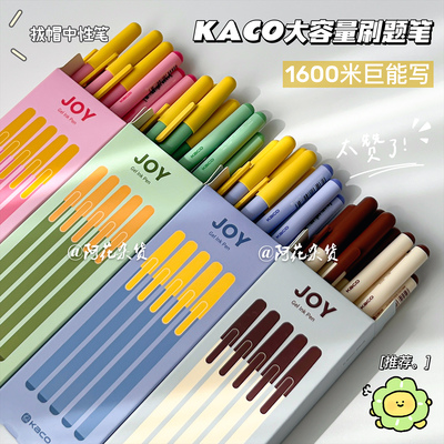 KACO悦好写拔帽中性笔