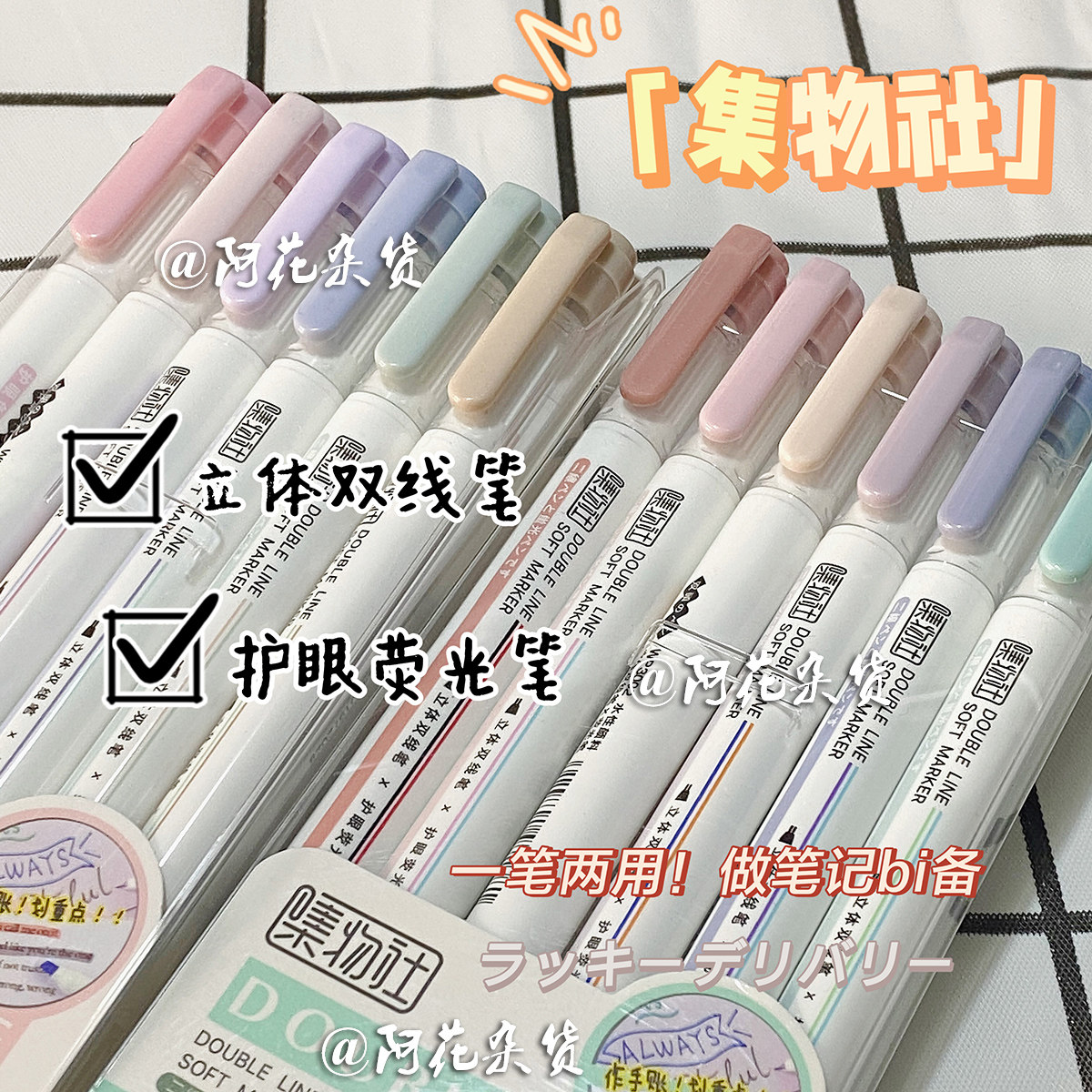 集物社双头双线笔荧光笔大容量彩色记号笔学生标笔记划重点手账笔
