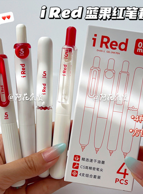 红色兜兜笔！蓝果iRed红笔高颜值老师专用批改便携口袋笔中性笔