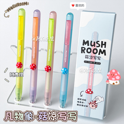 凡物象菇凉写写按动中性笔