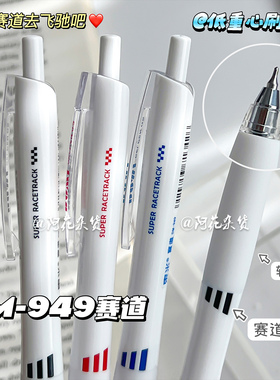 刷题笔推荐！东米949赛道按动中性笔ins风简约学生考试速干黑笔