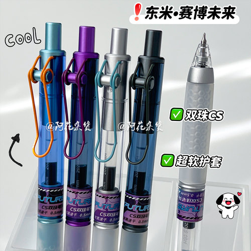 东米853S赛博未来按动中性笔