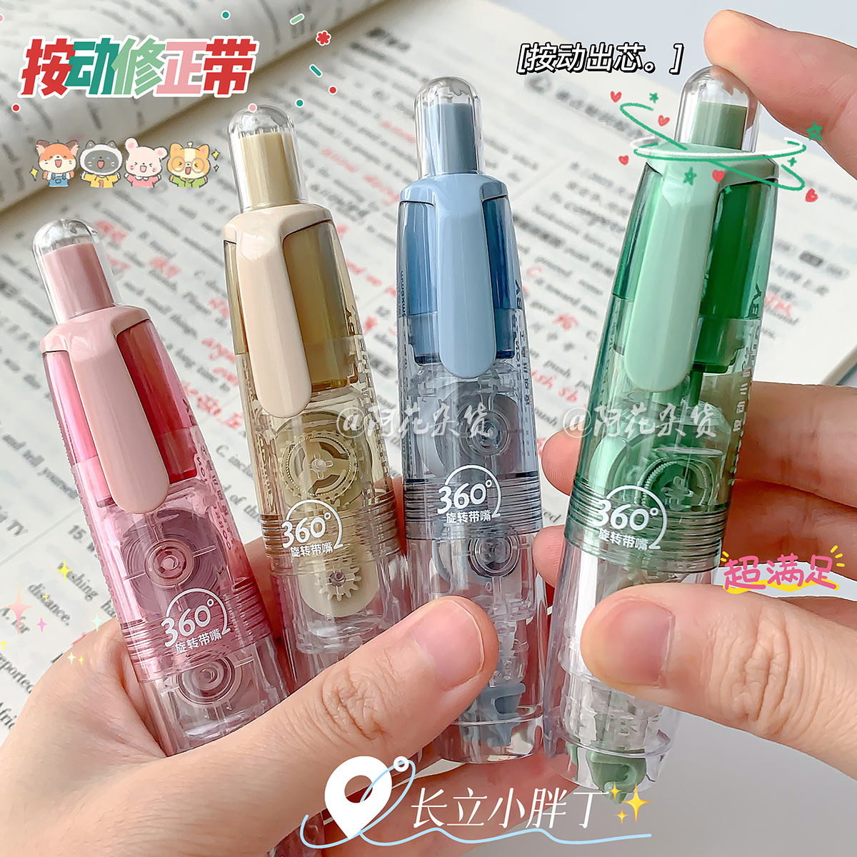 长立小胖丁按动修正带学生高颜值改正带初中生可换芯涂改带修改带