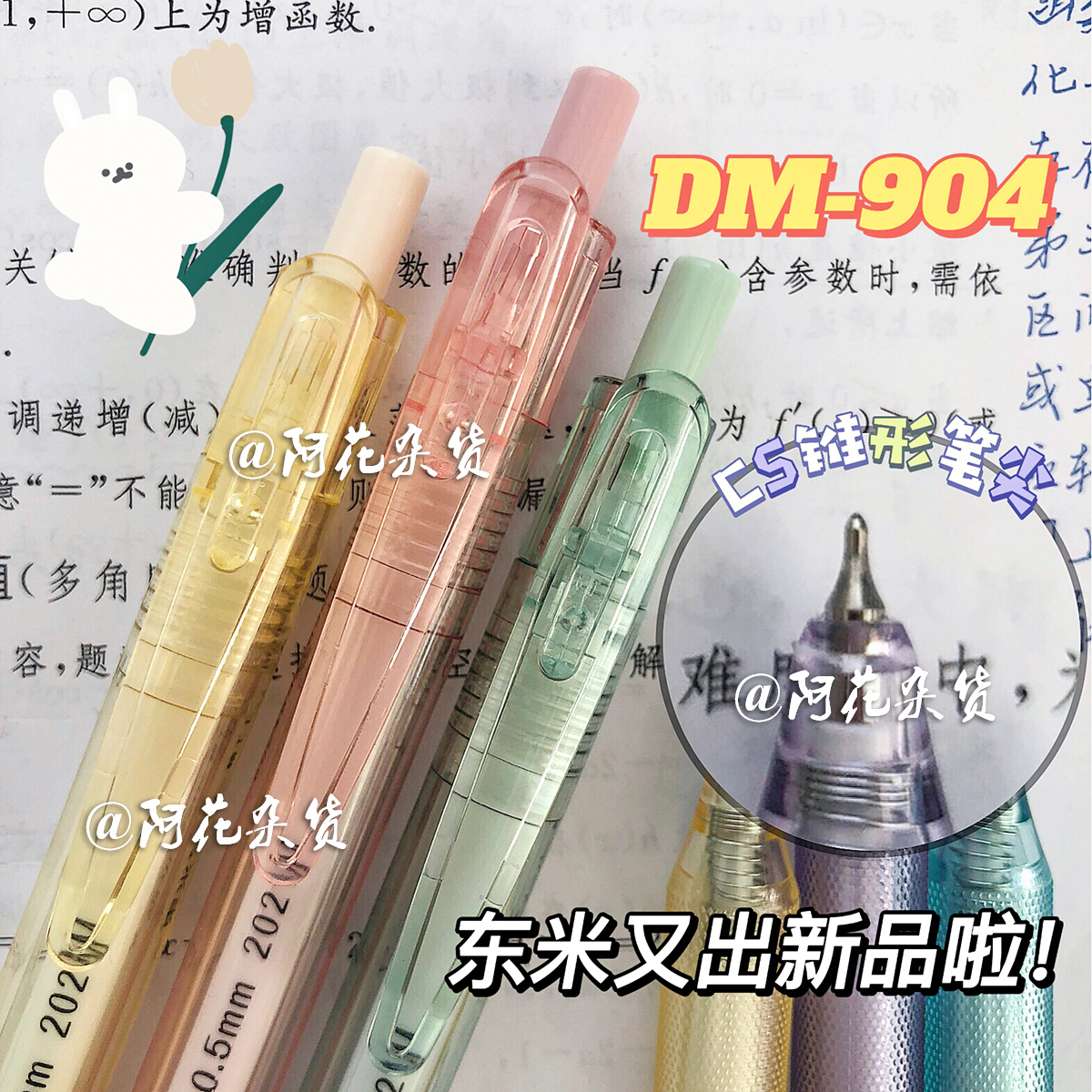 阿花杂货丨东米904按动水笔