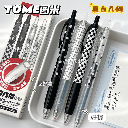 图米716黑白几何波点按动中性笔