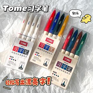 图米习字笔brush高颜值秀丽笔软头学生书法笔小楷彩色勾线手账笔