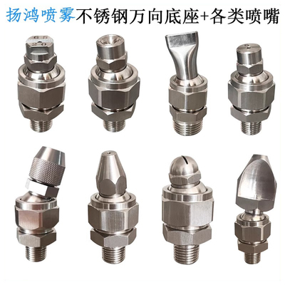 可调万向底座+各类喷嘴型号齐全
