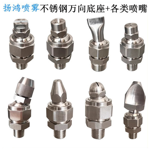可调万向底座+各类喷嘴型号齐全