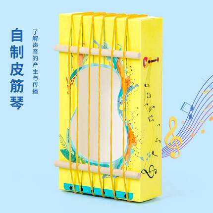 科学实验diy自制皮筋琴声音传播声学小发明科技小制作材料包套装