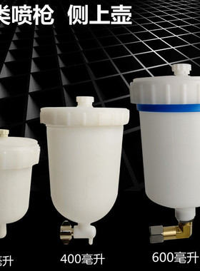 s-710塑料上壶W-71W-101W-77F75气动油漆喷枪喷漆枪塑料喷漆上壶