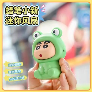 正版 蜡笔小新青蛙迷你风扇usb儿童学生软萌可爱摆件小型充电风扇