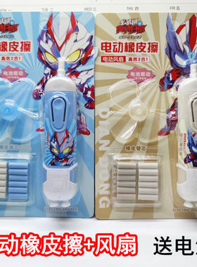 【电动橡皮擦+电动小风扇】