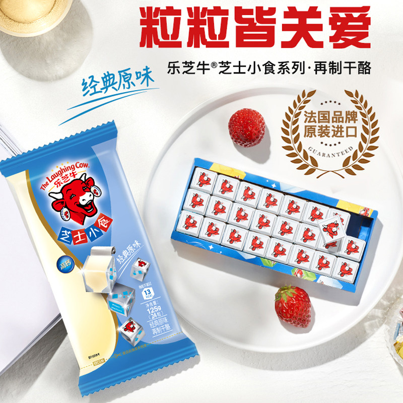 乐芝牛进口再制干酪原味即食儿童零食奶酪芝士小食24粒125g 营养